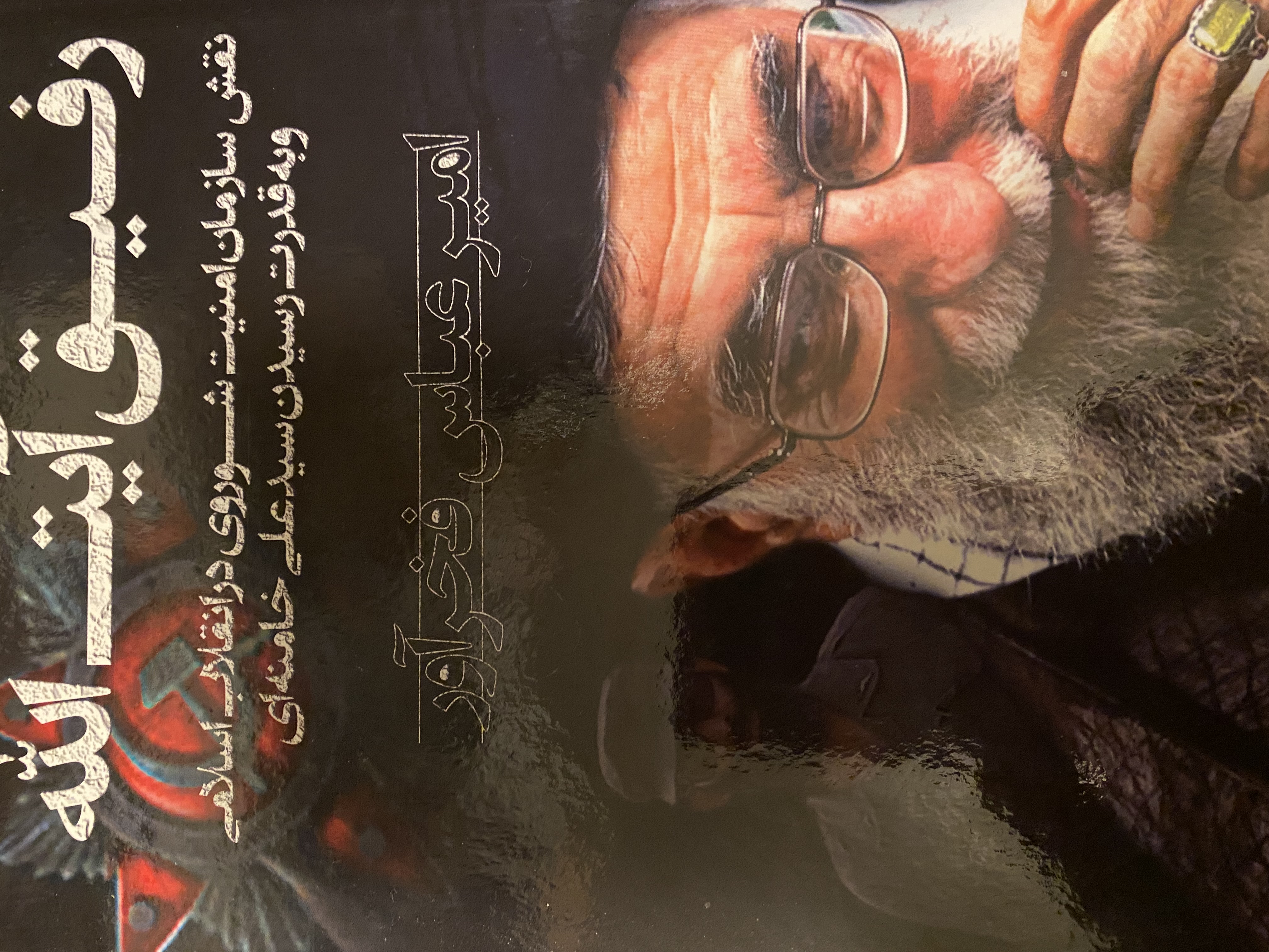 فخرآور امیرعباس