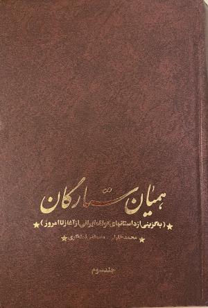 همیان ستارگان