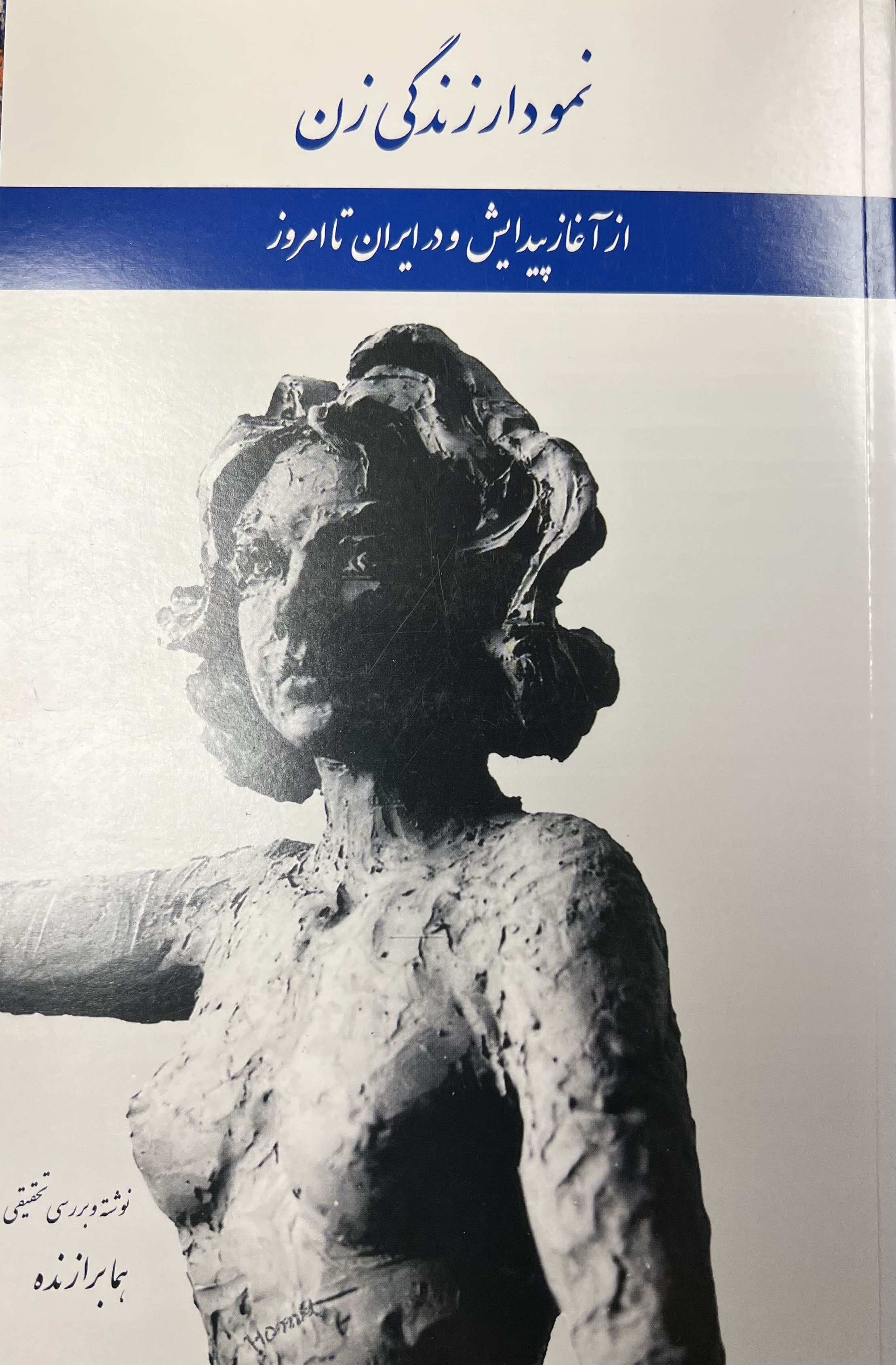 نمودار زندگی زن