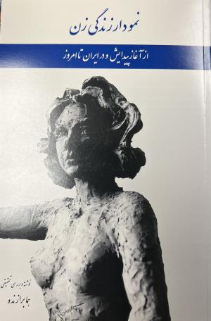 نمودار زندگی زن