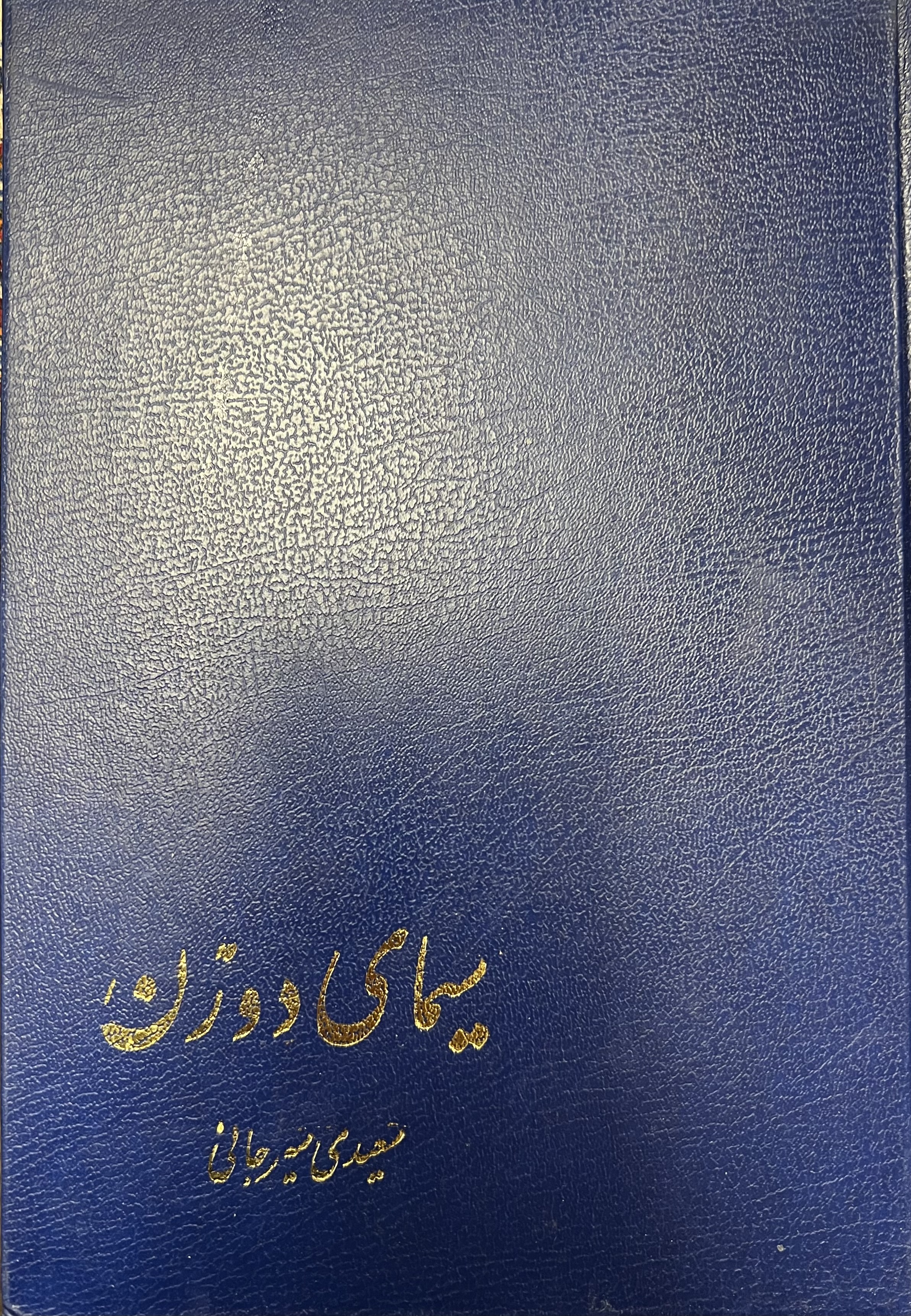 سیمای دو زن