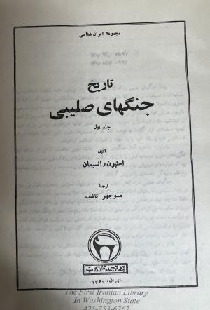 تاریخ جنگهای صلیبی