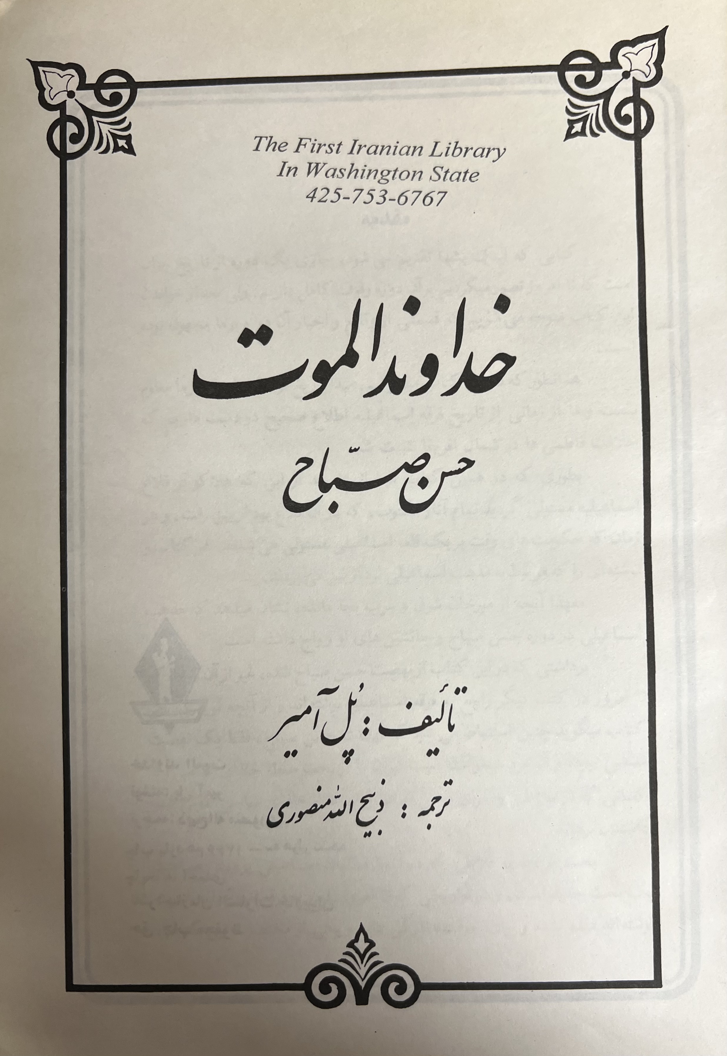 خداوند الموت حسن صباح