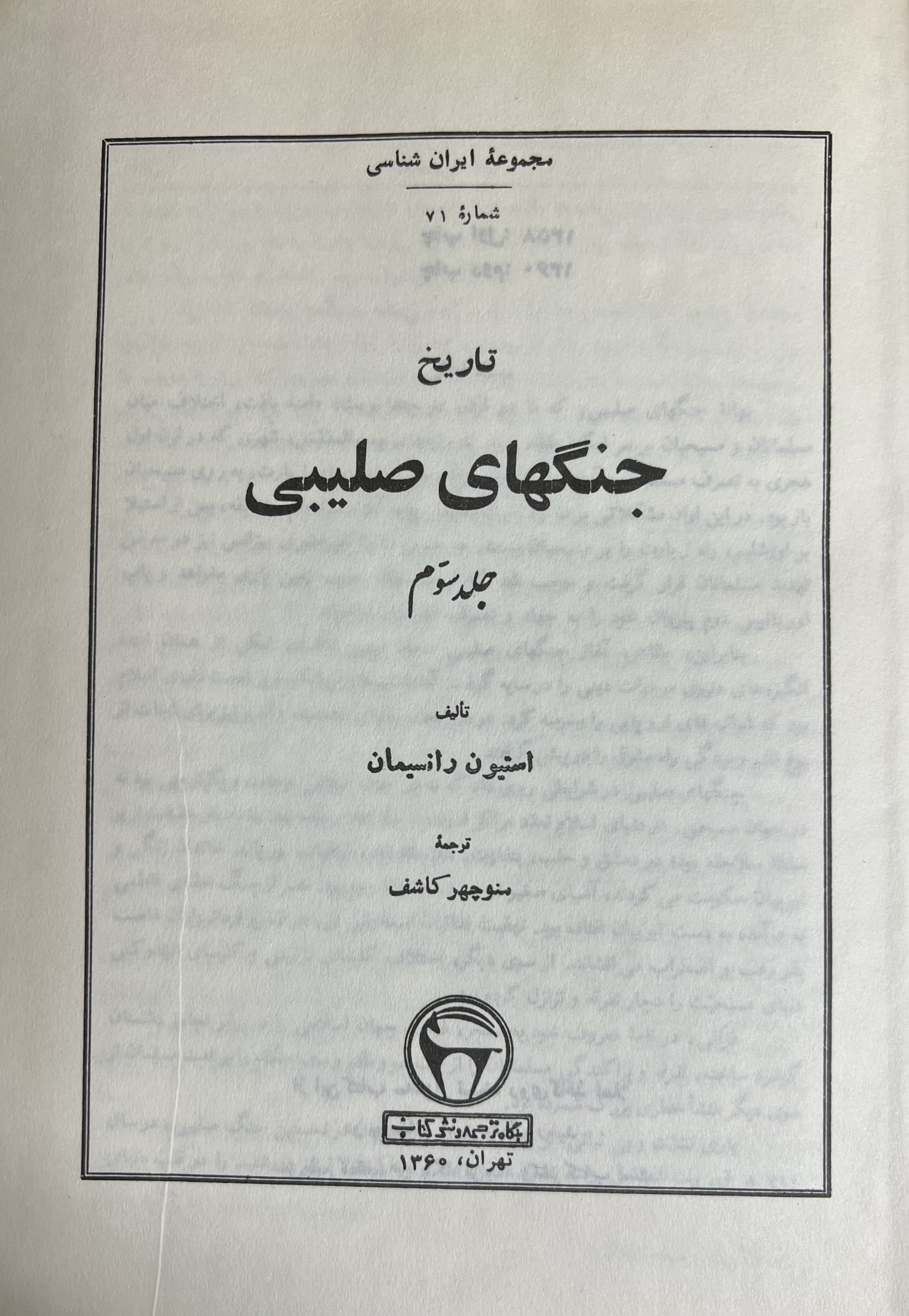 تاریخ جنگهای صلیبی