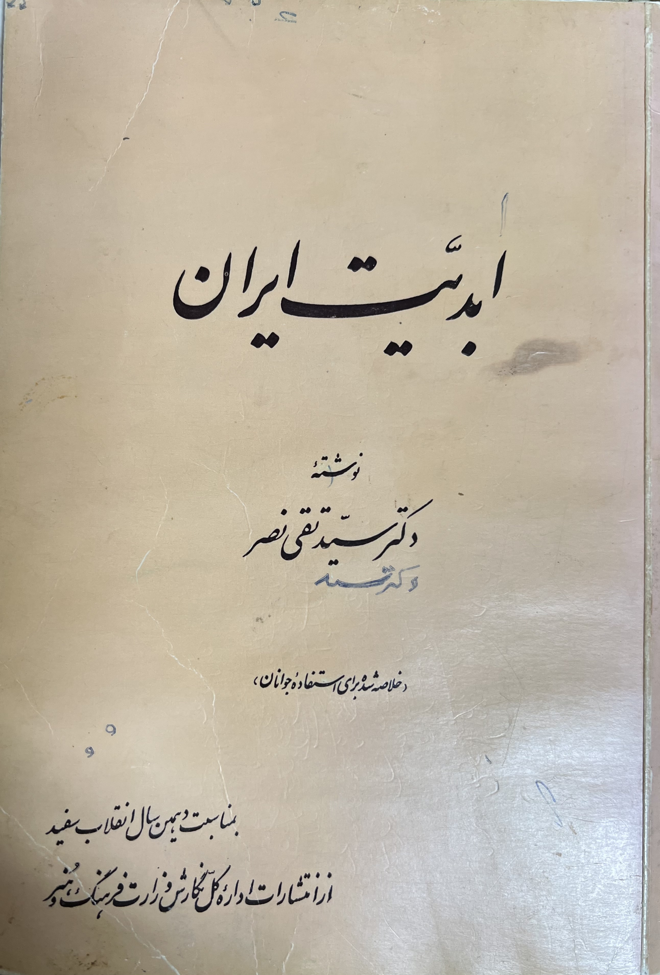 ابدیت ایران