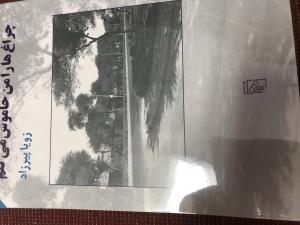 چراغها را من خاموش می کنم