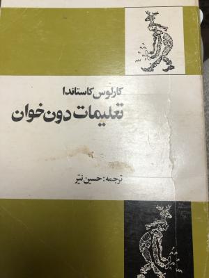 تعلیمات دون خوان