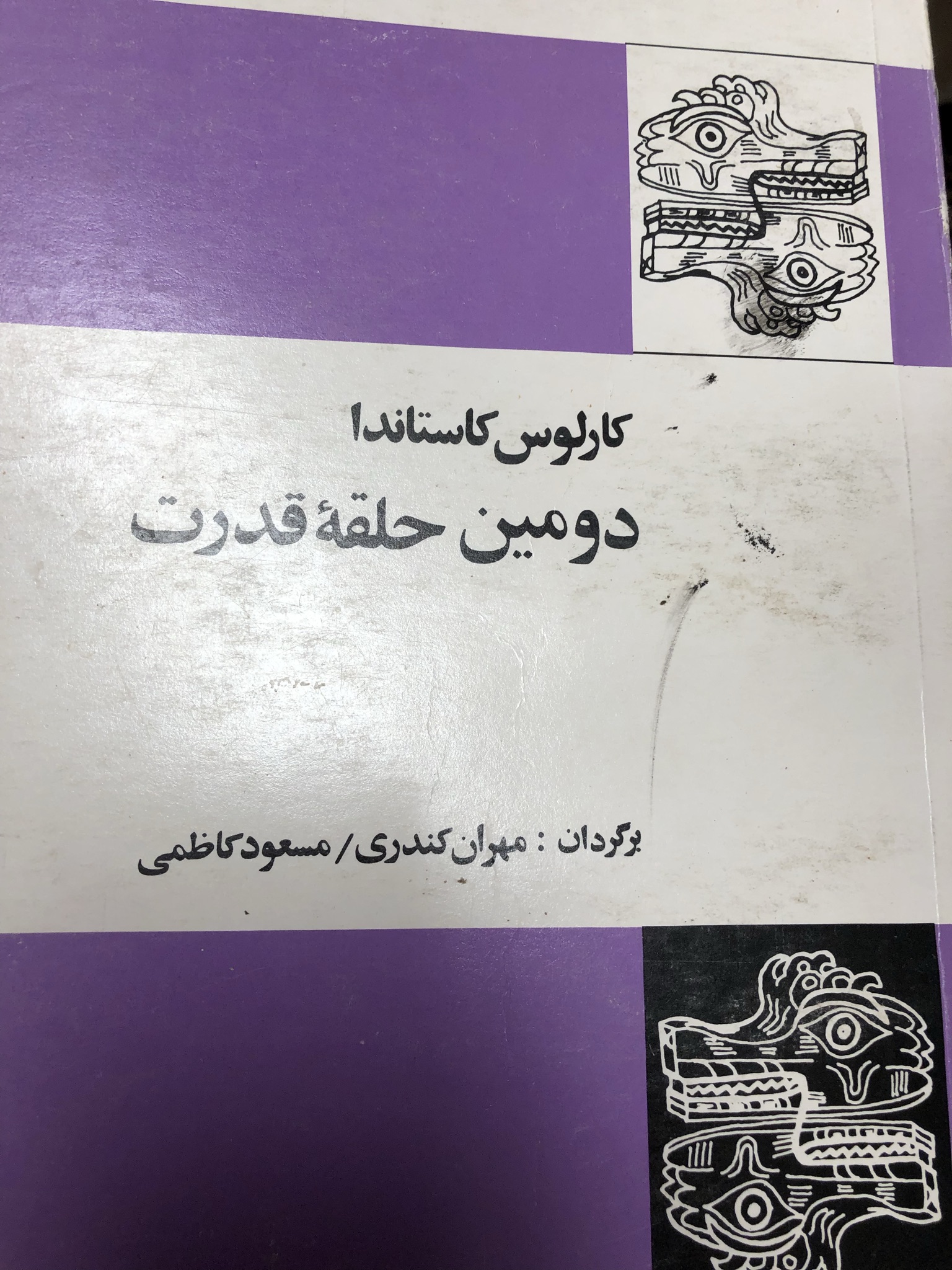 دومین حلقه قدرت