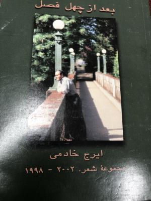 بعد از چهل سال