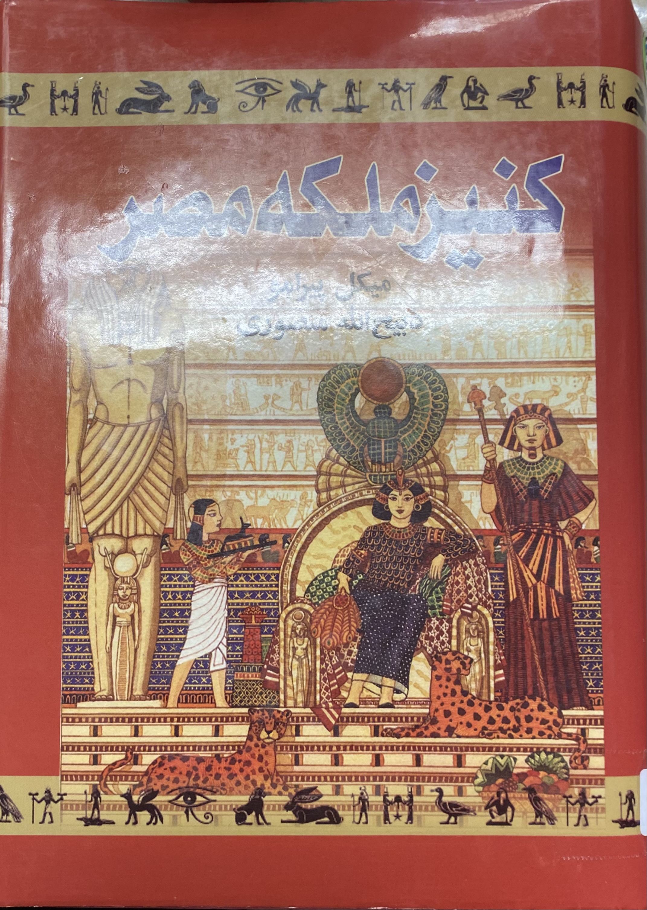 کنیز ملکه مصر