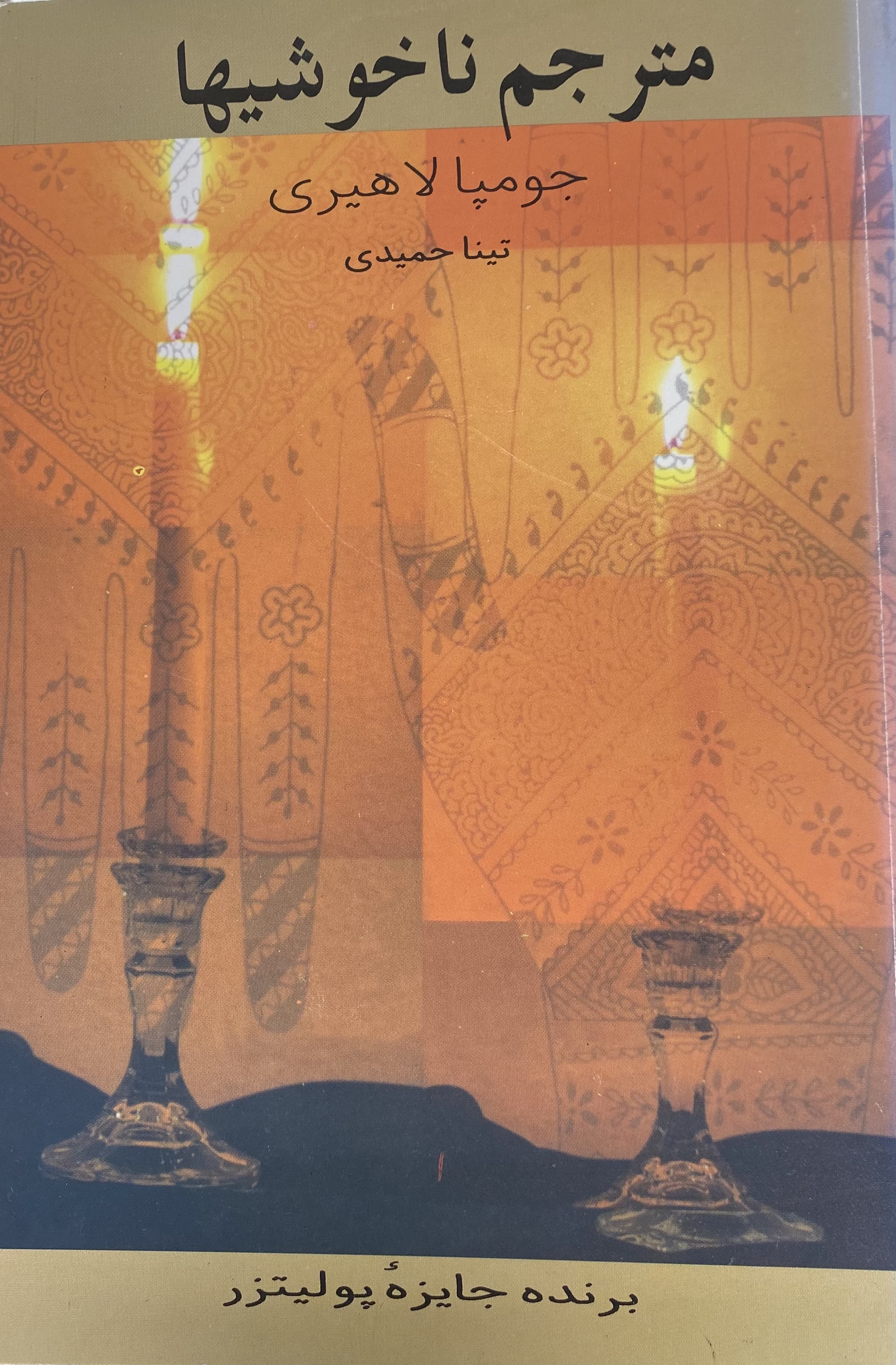 مترجم نا خوشیها