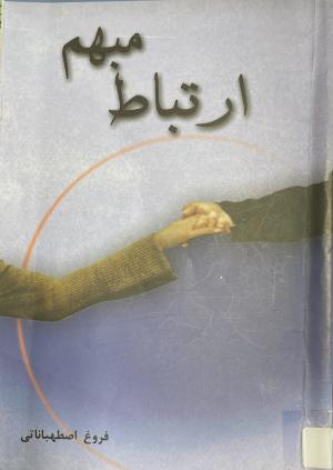 ارتباط مبهم