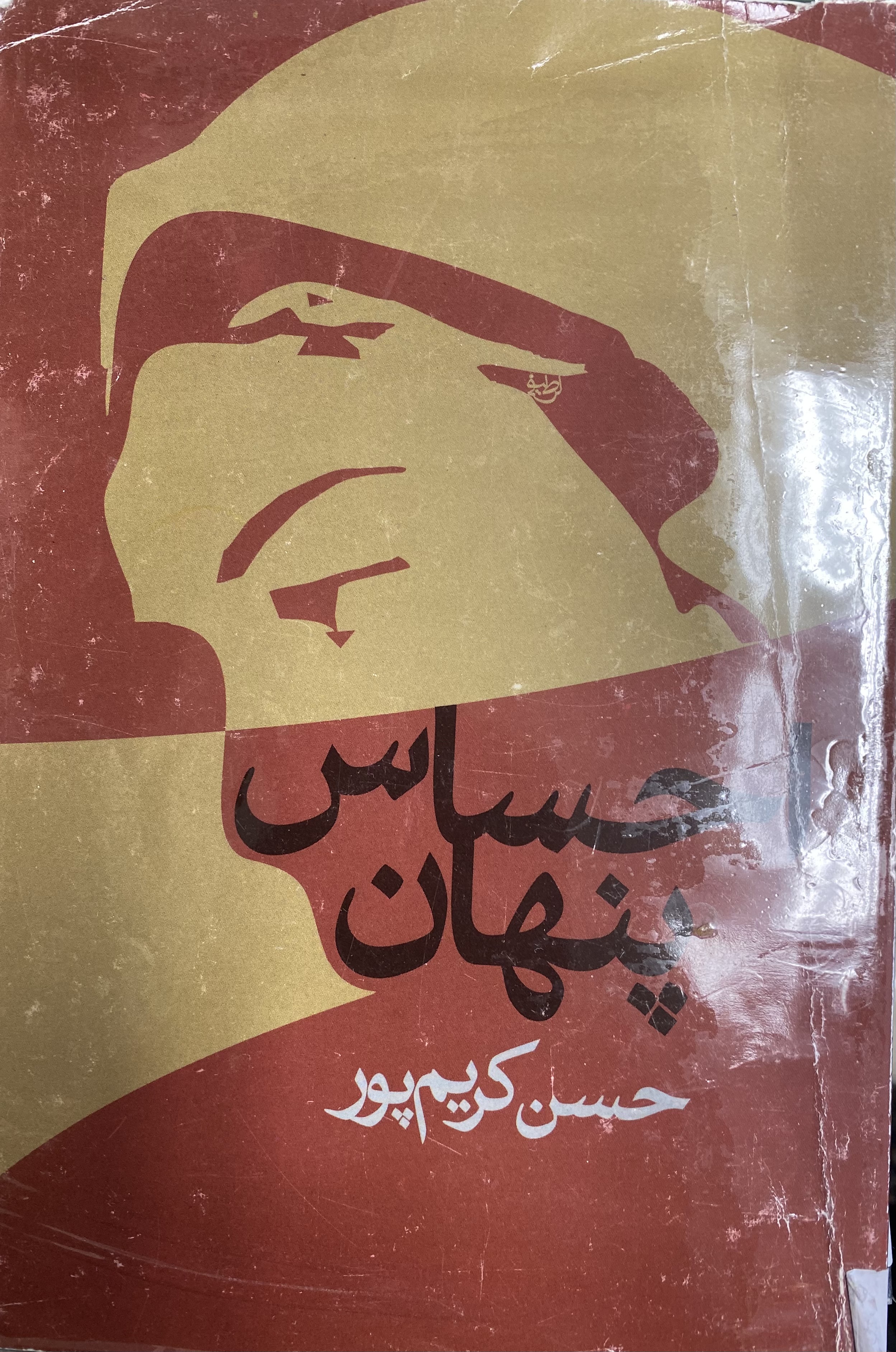 احساس پنهان