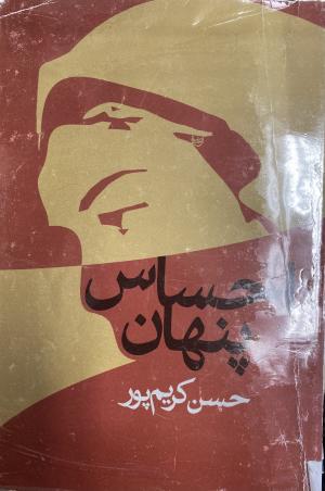 احساس پنهان