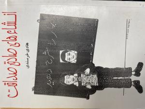 انشاء های صادق صداقت