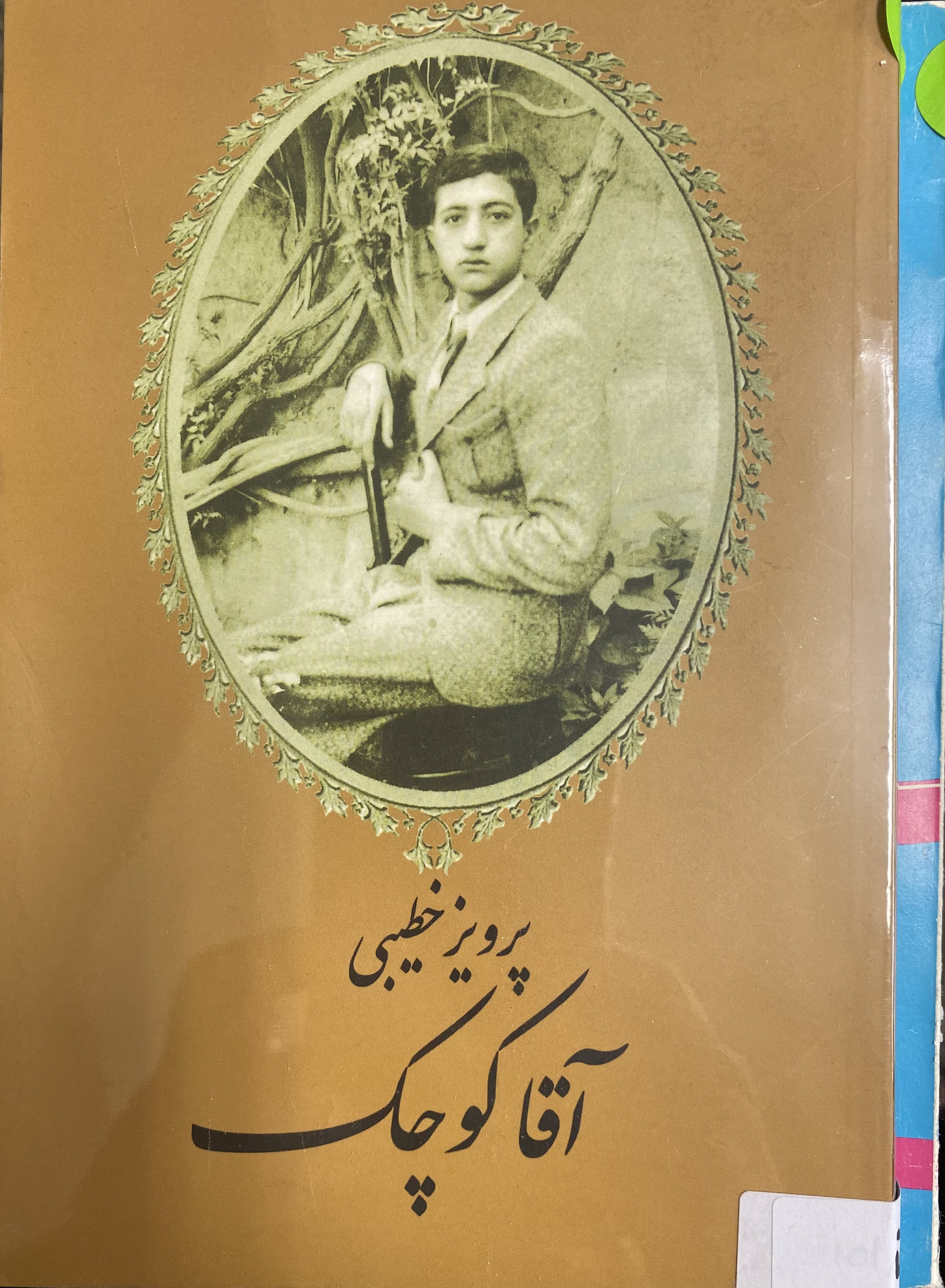 آقا کوچک