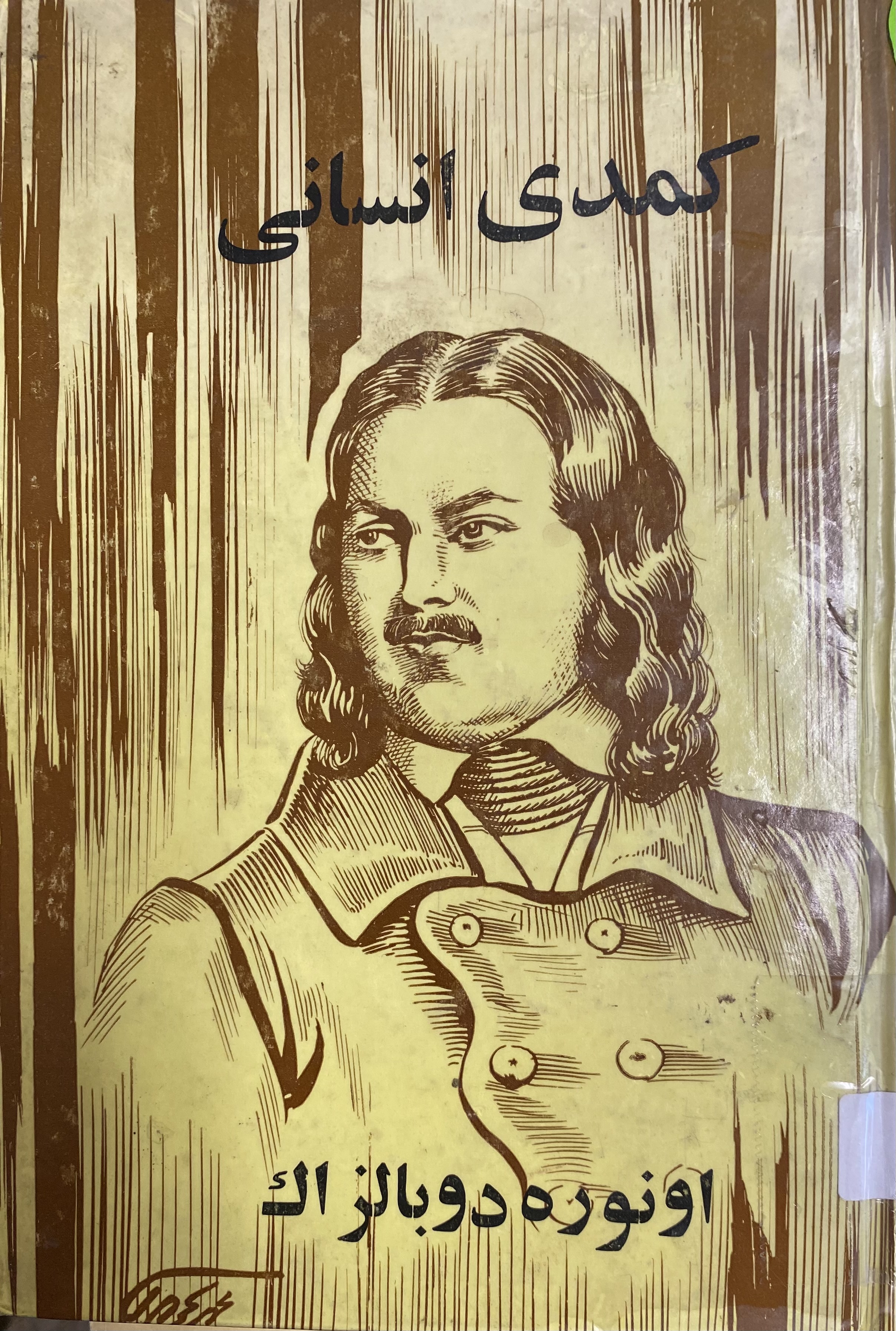 کمدی انسانی