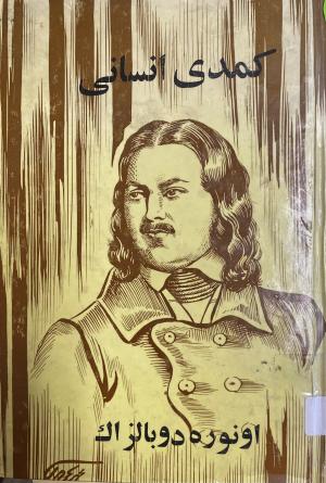 کمدی انسانی