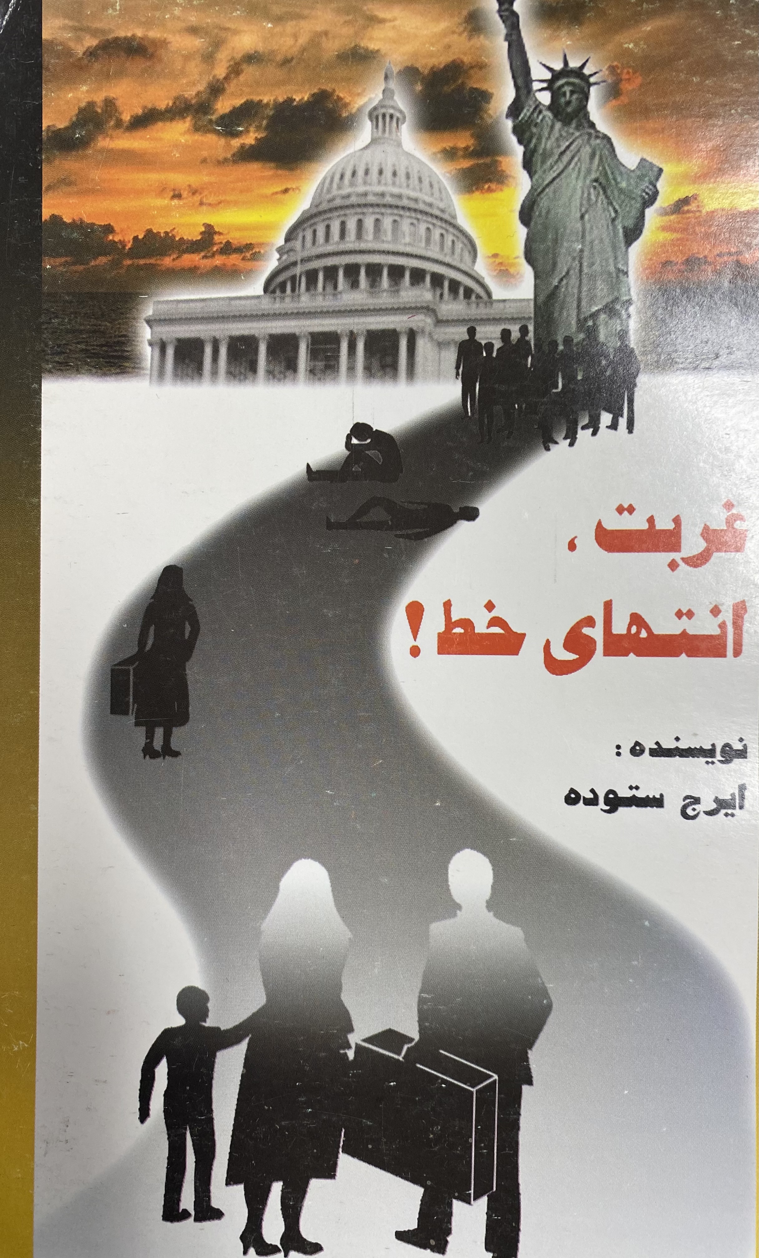 غربت،انتهای خط