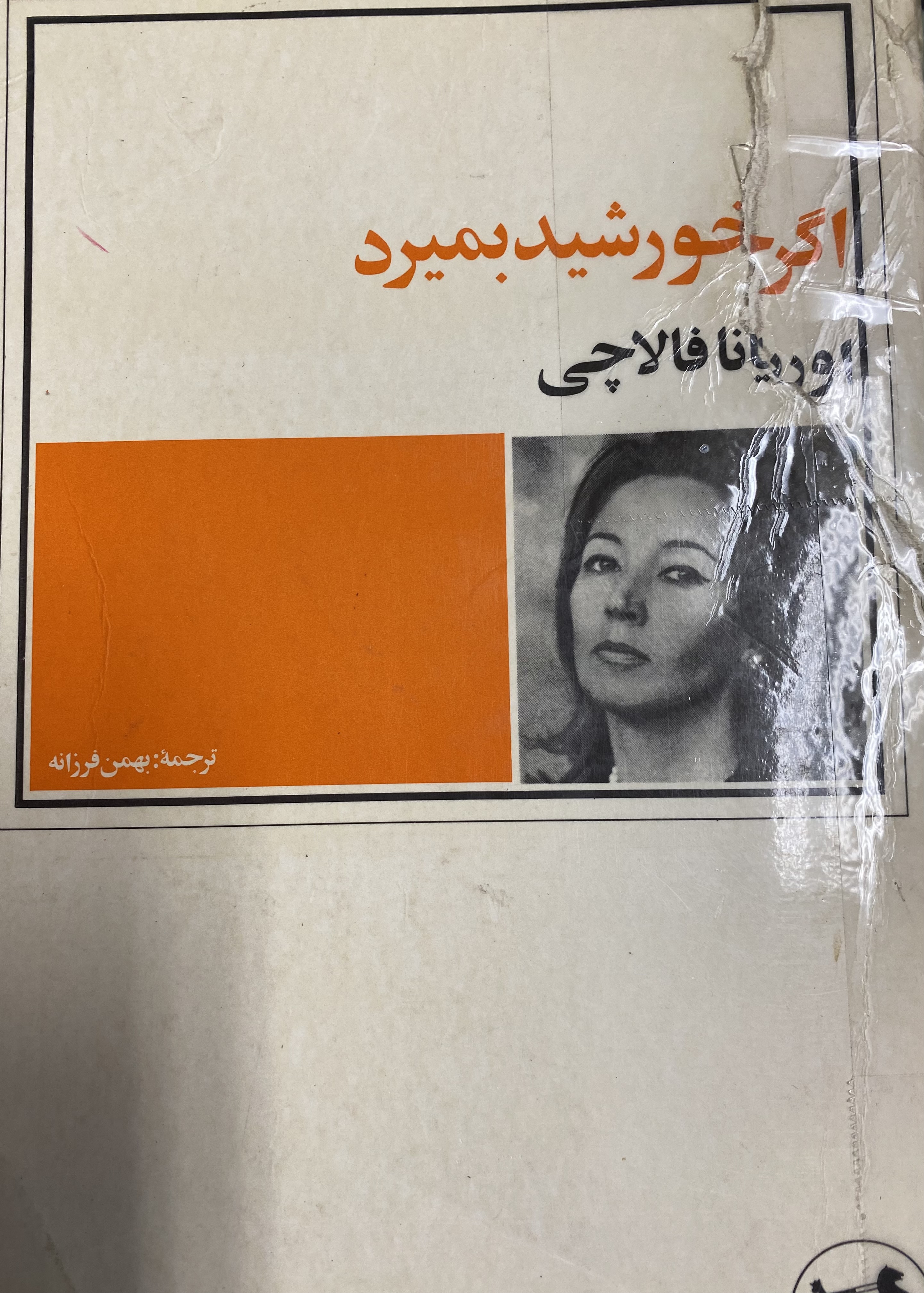 اگر خورشید بمیرد