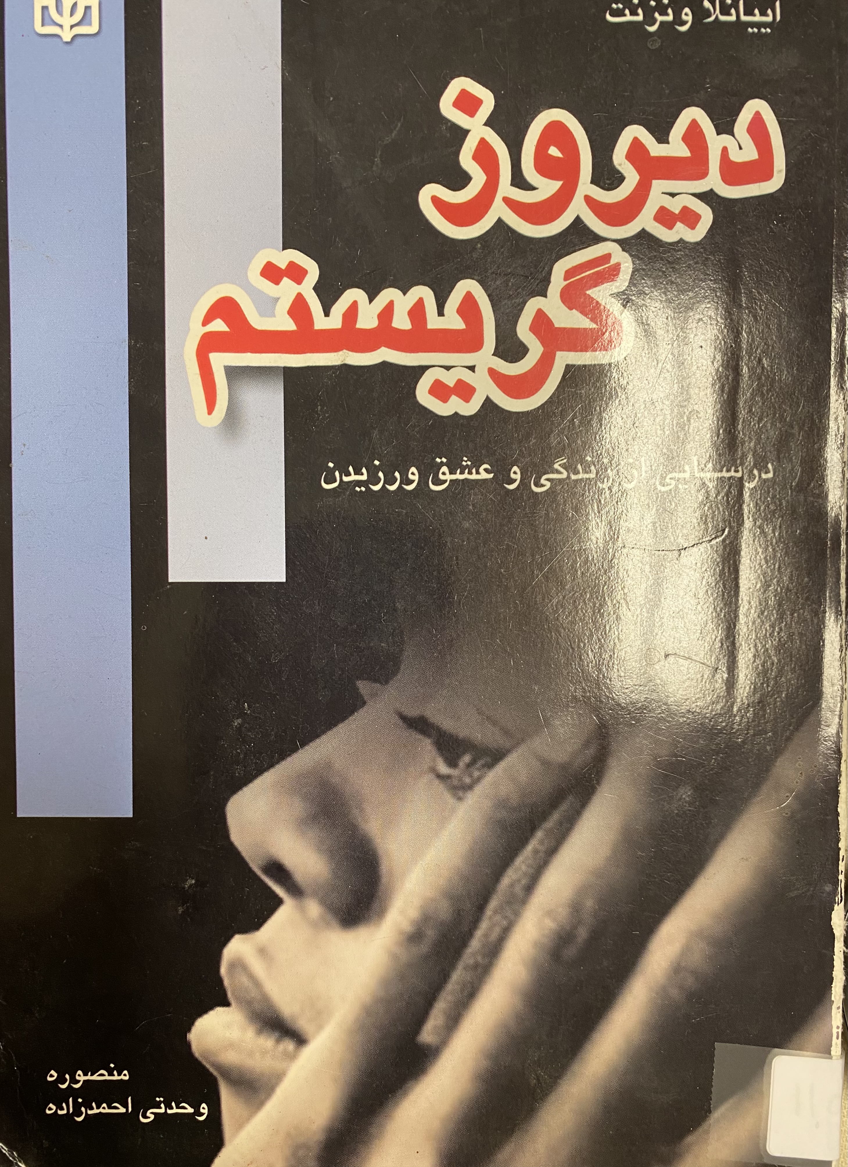 دیروز گریستم