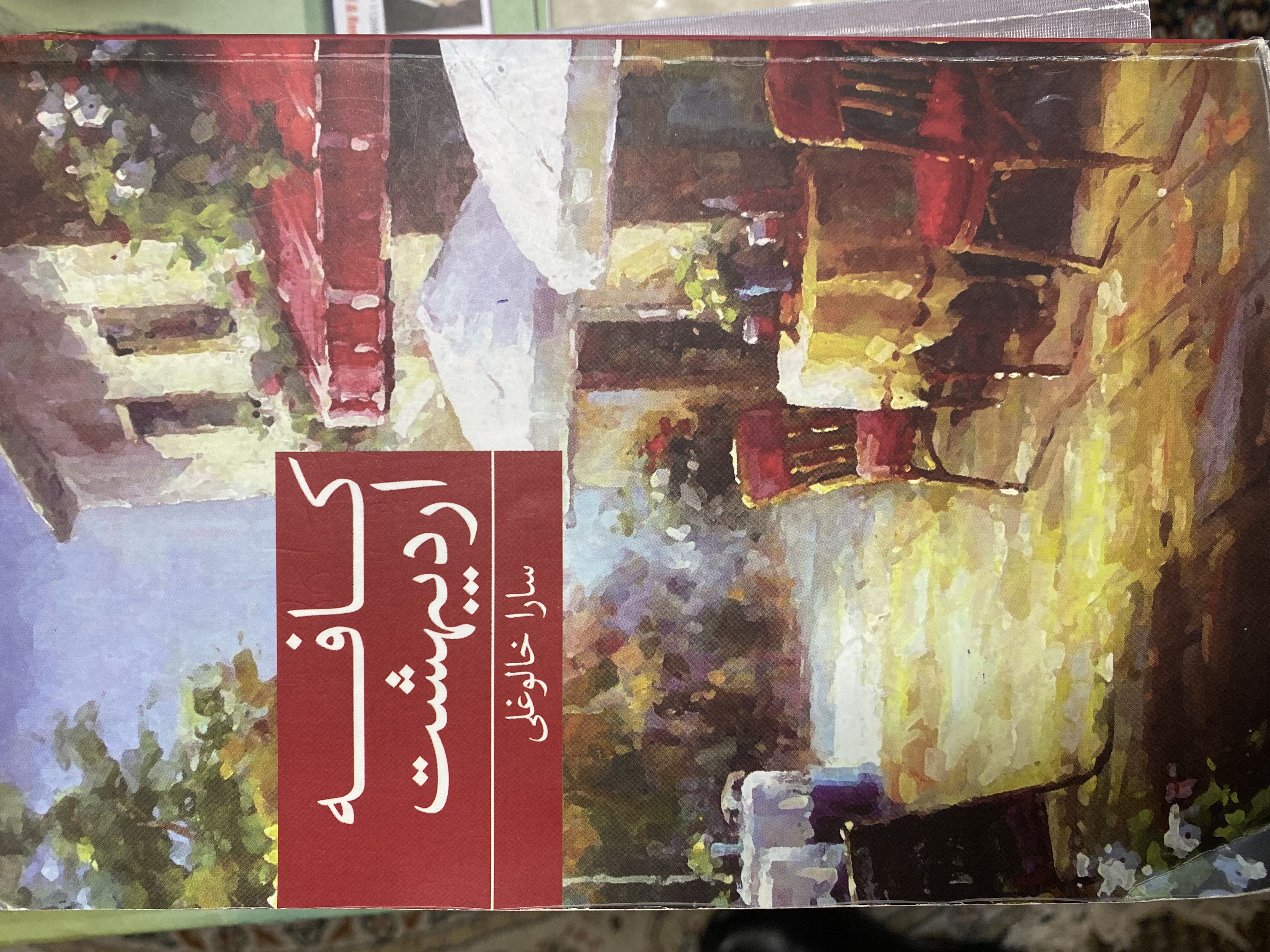 کافه اردیبهشت