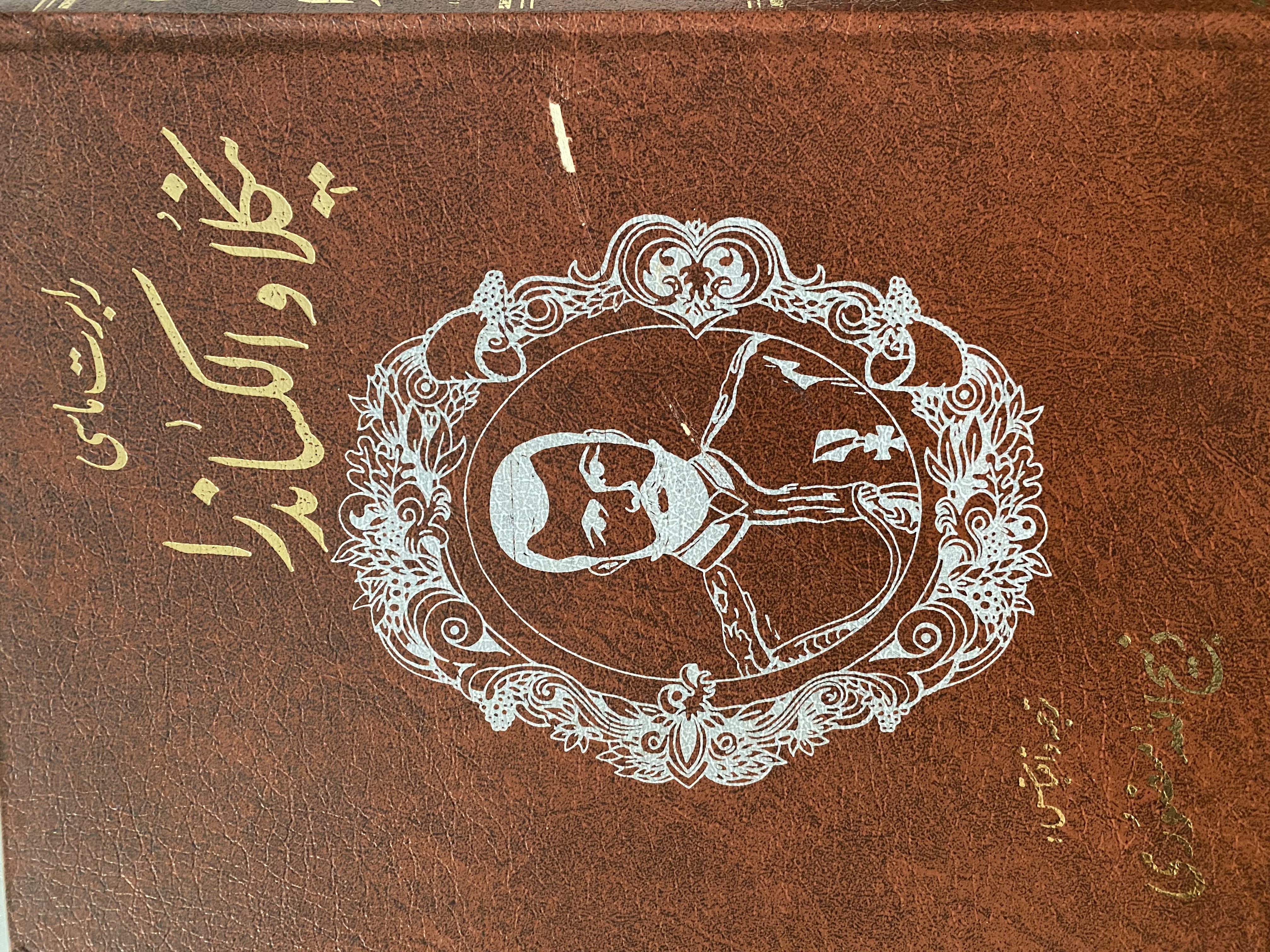 نیکلا و الکساندرا