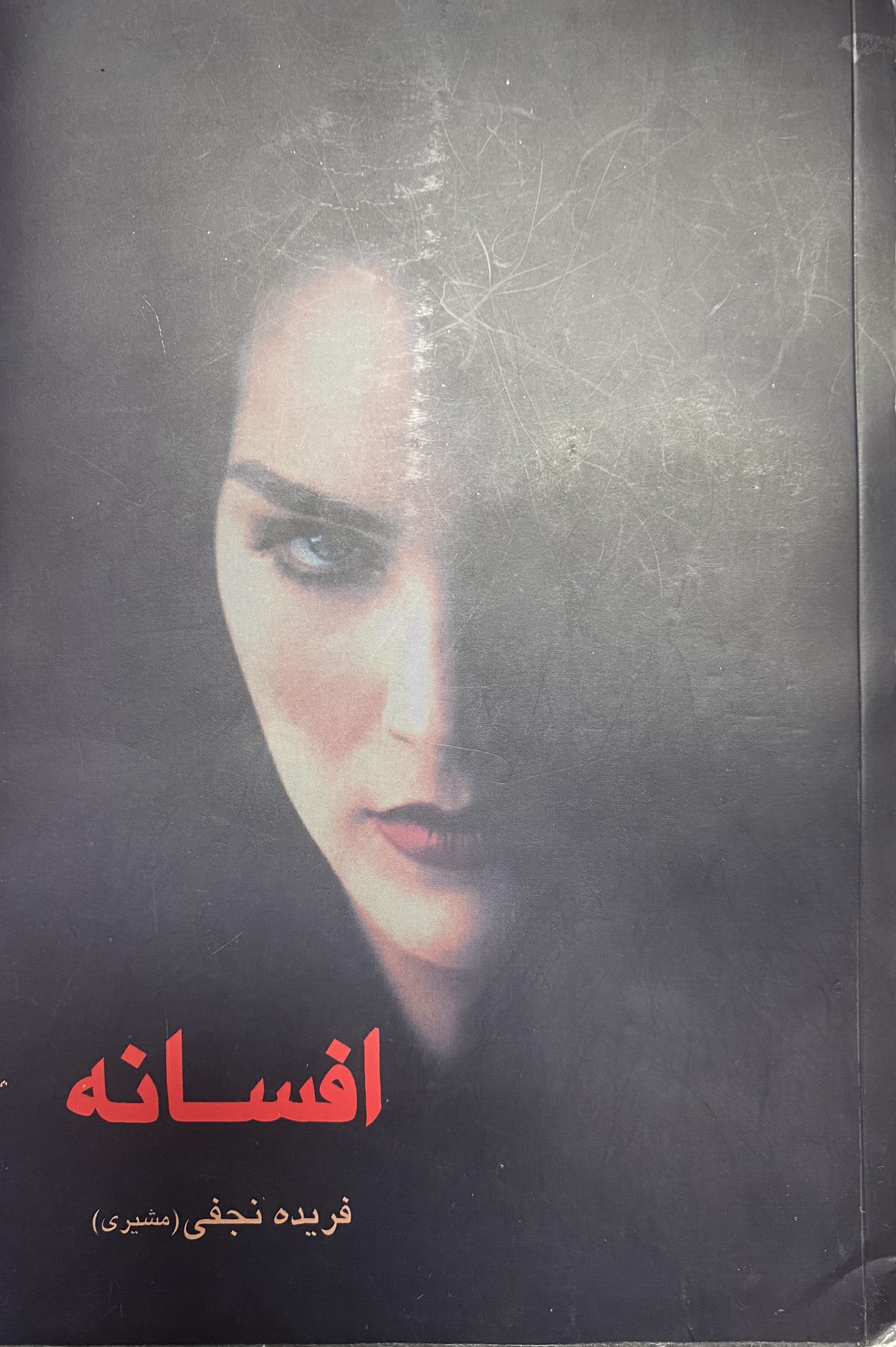افسانه