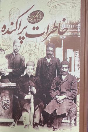 خاطرات پراکنده