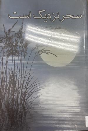 سحر نزدیک است