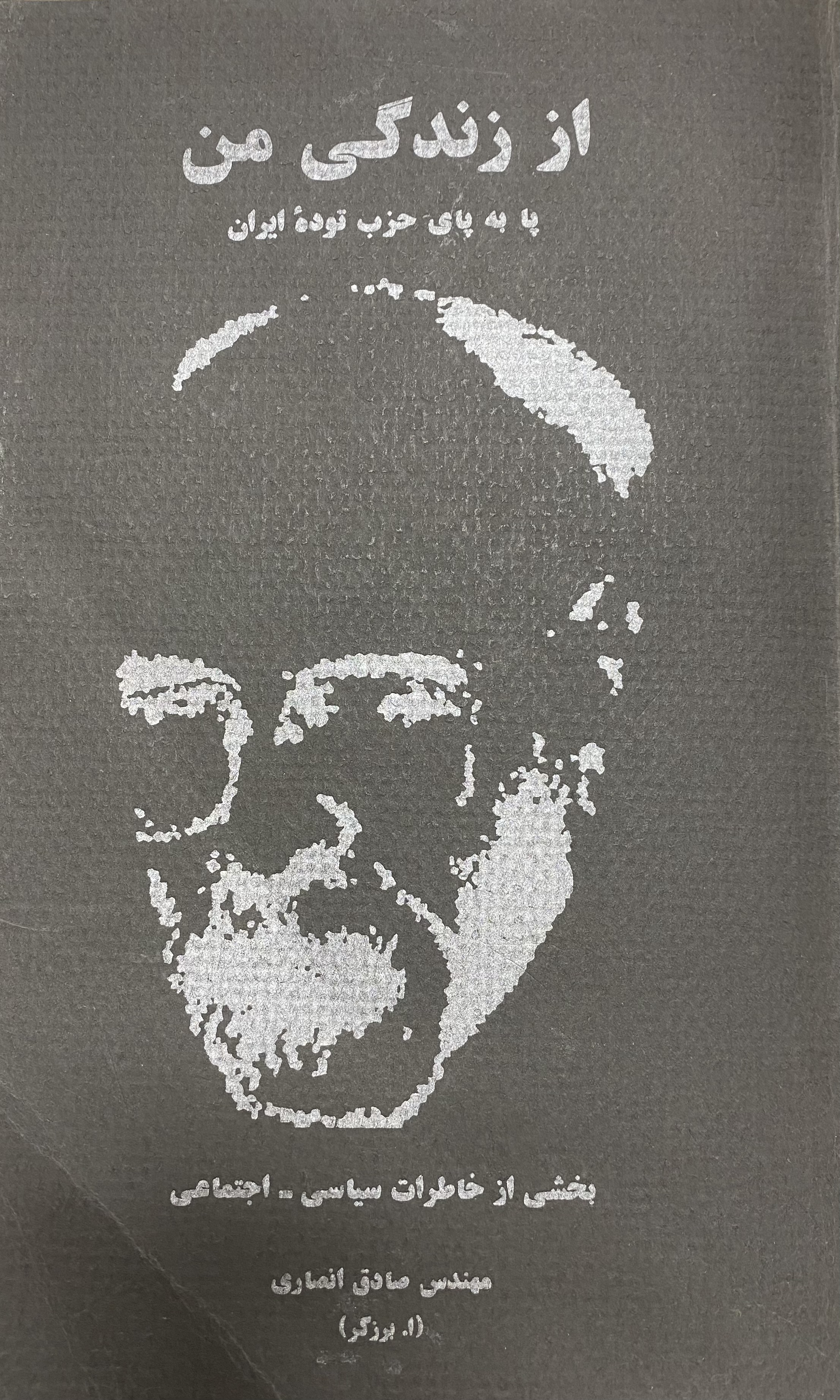 از زندگی من