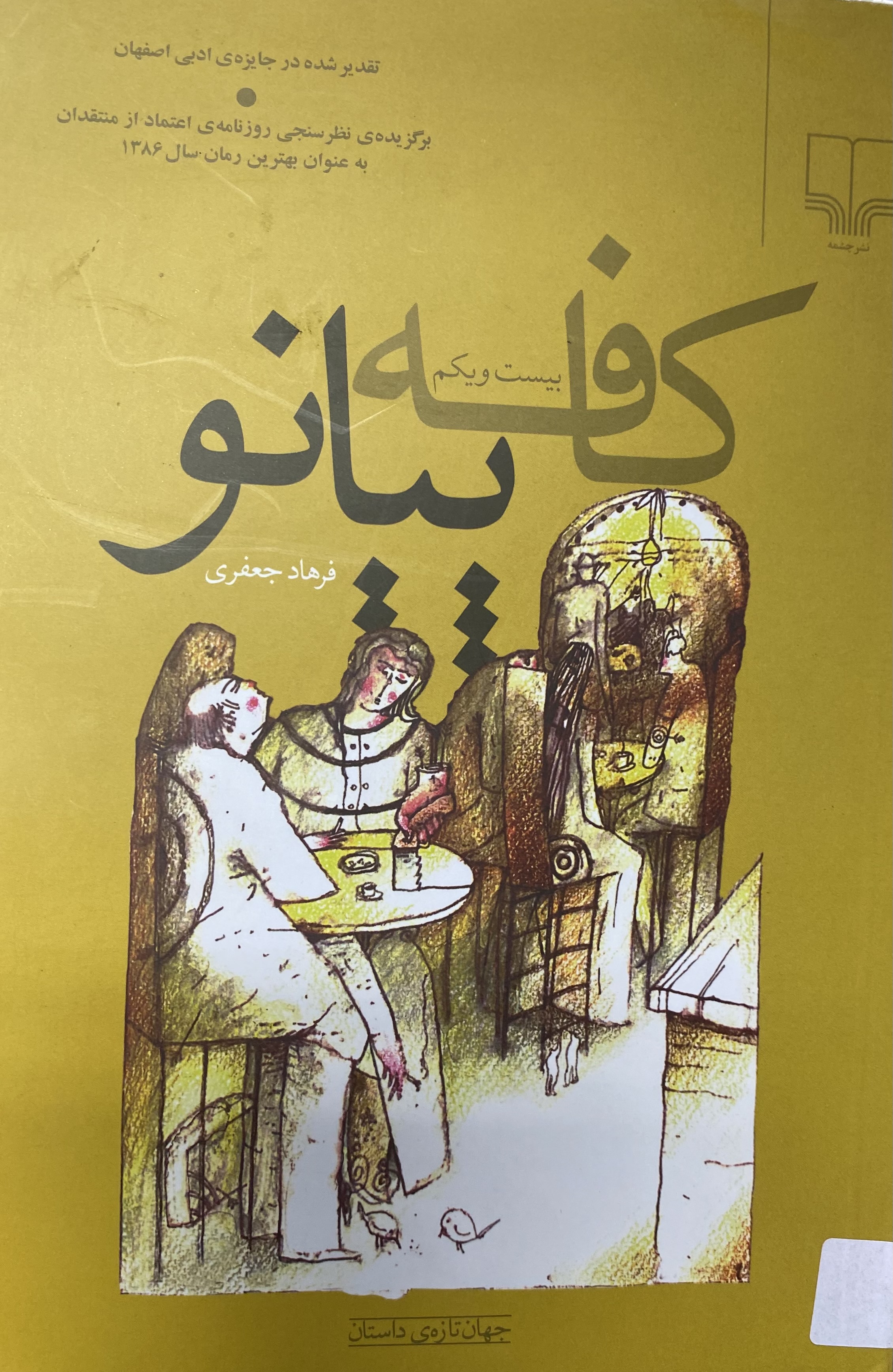 کافه پیانو