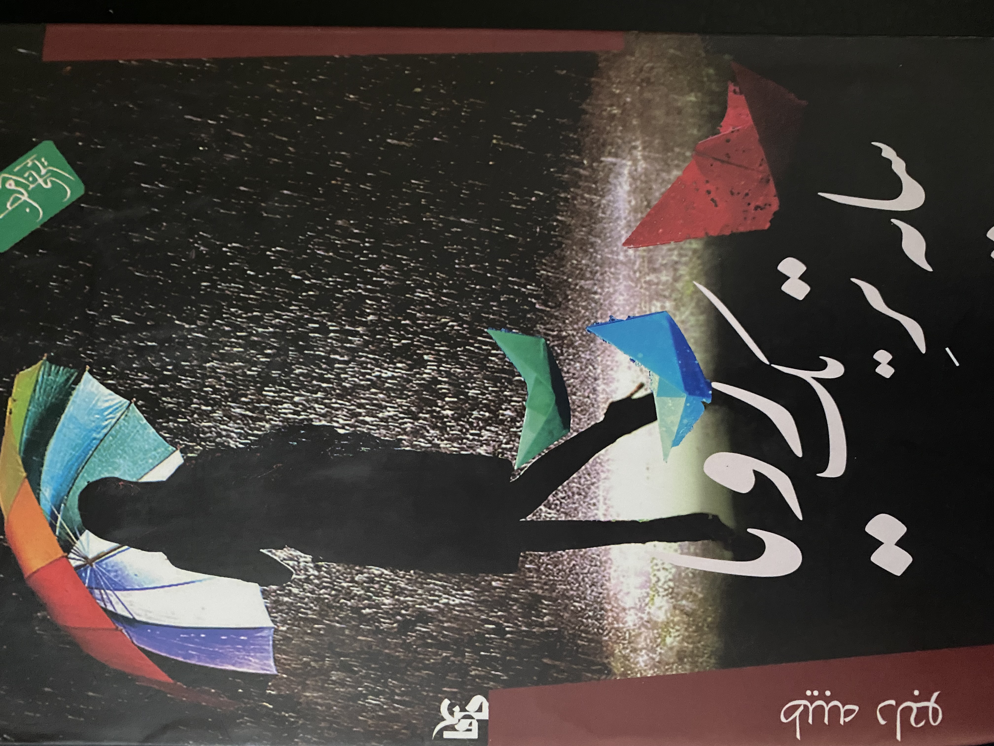 سایه تر یک رویا