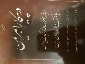 در پیکار اهریمن