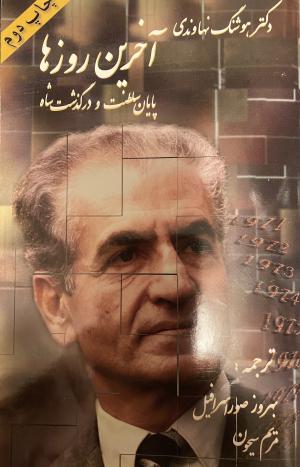 آخرین روزها