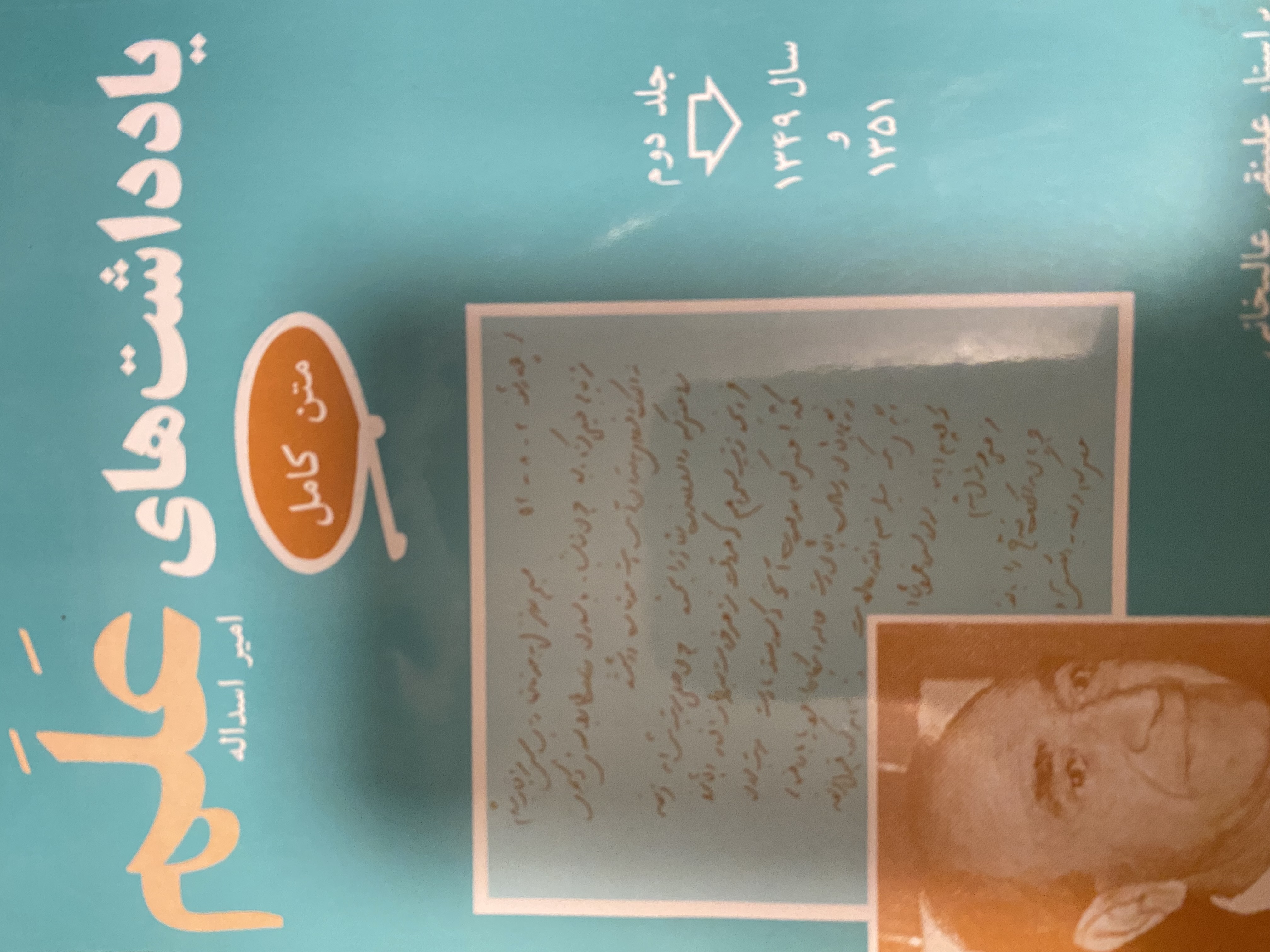 یادداشتهای علم