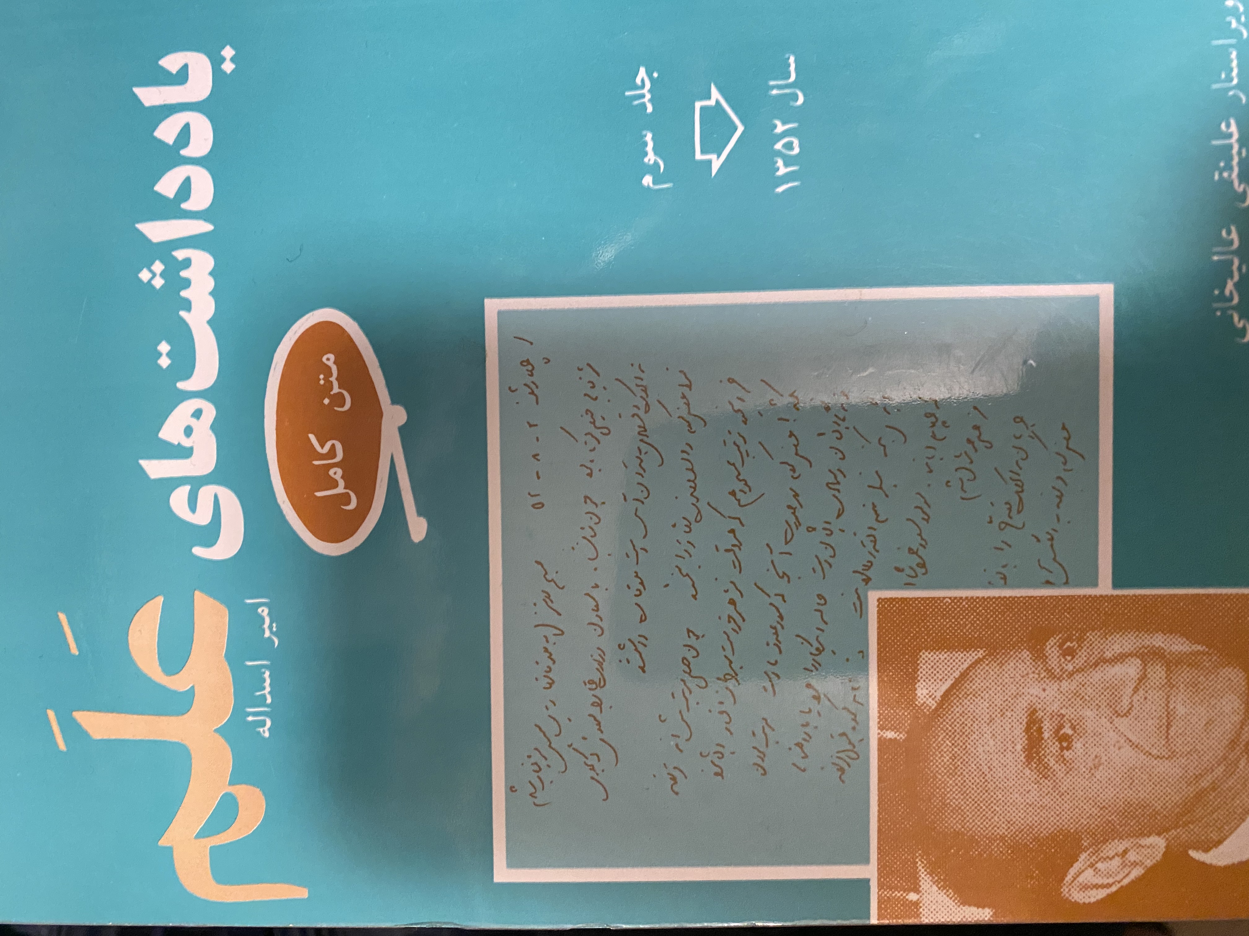 یادداشتهای علم