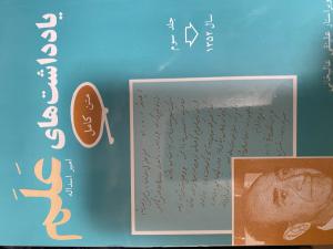 یادداشتهای علم