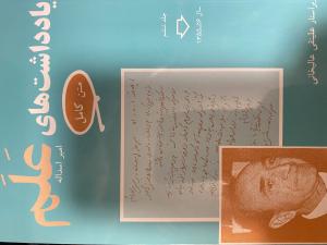 یادداشتهای علم