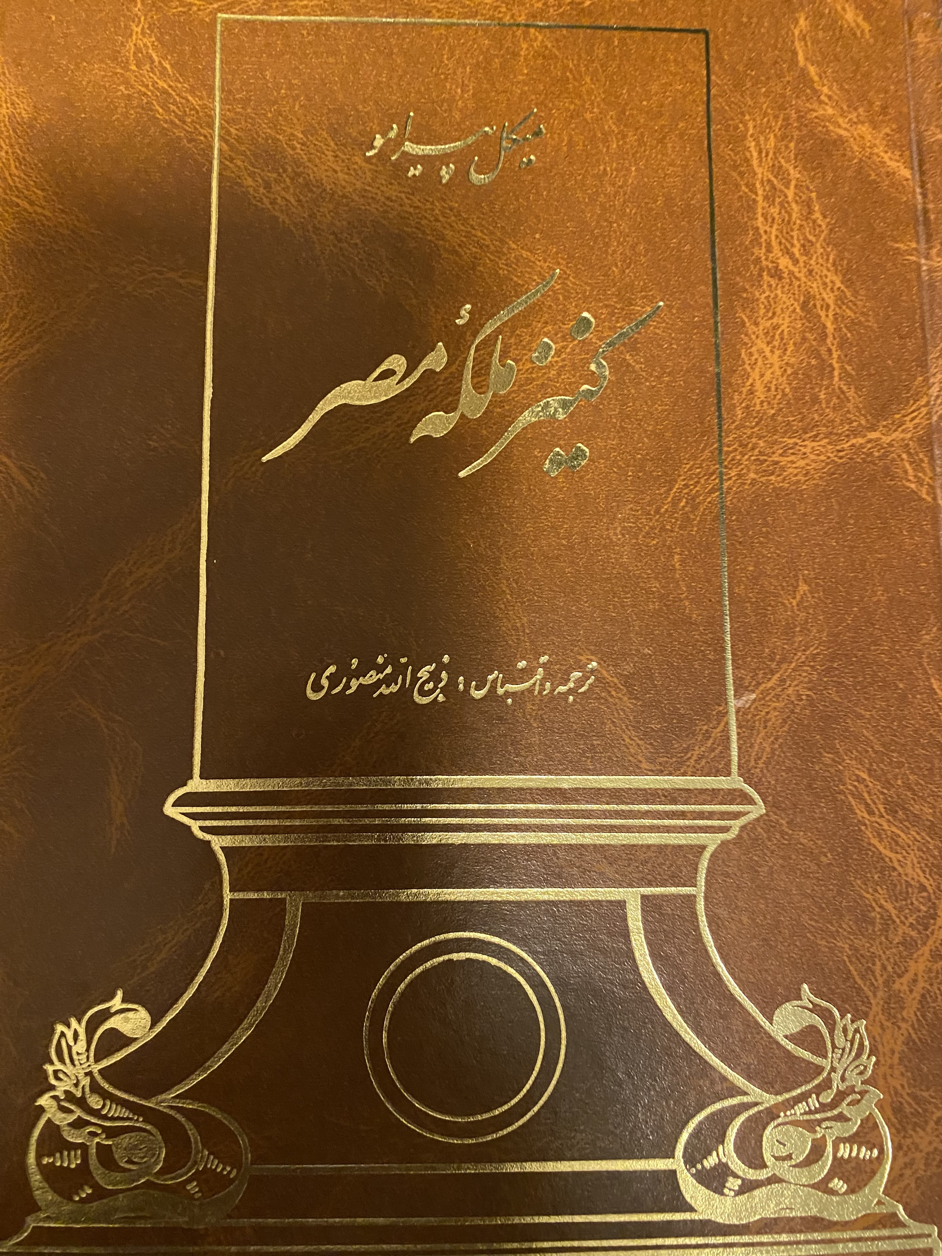 کنیز ملکه مصر