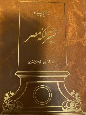 کنیز ملکه مصر