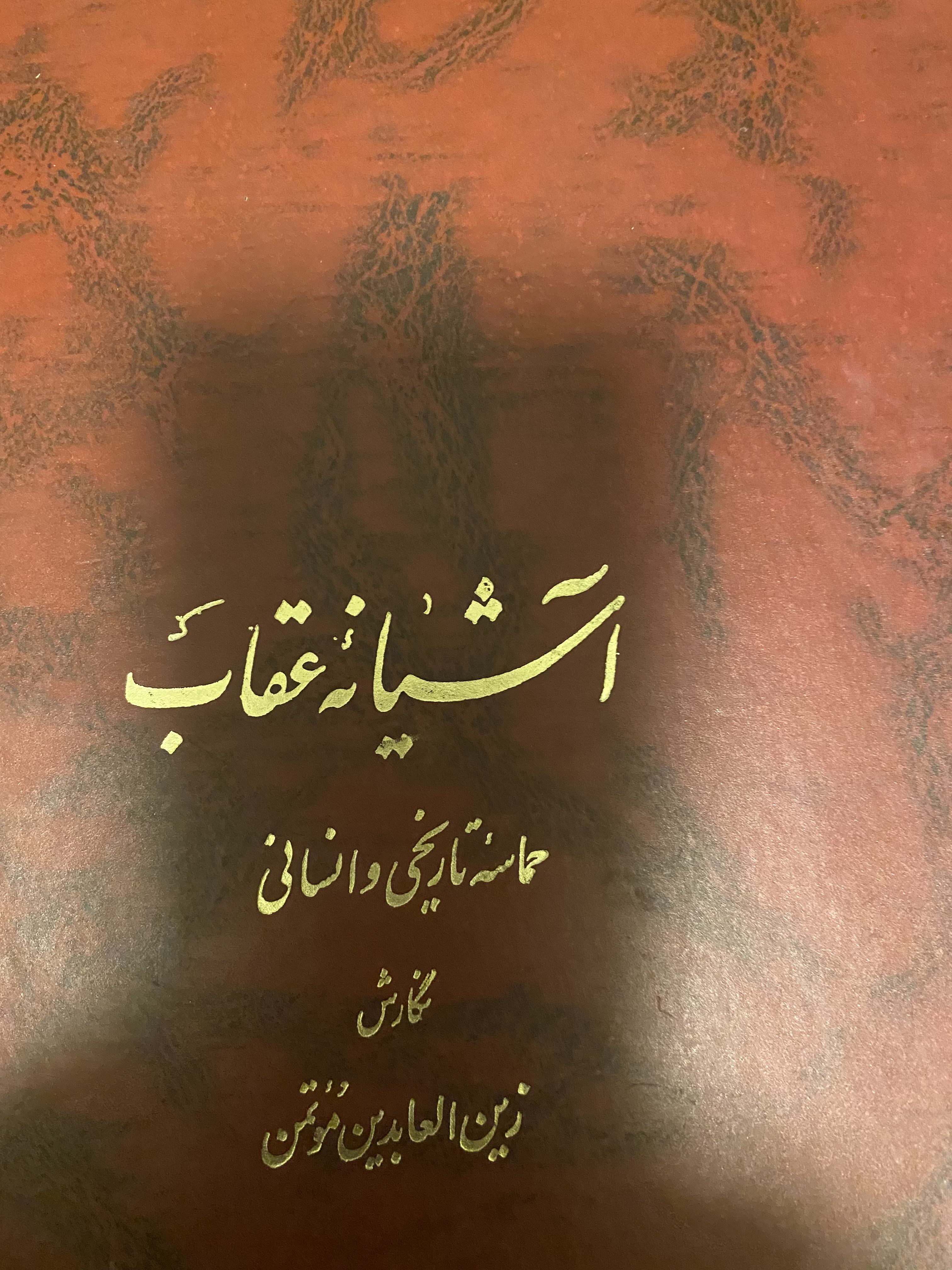 آشیانه عقاب