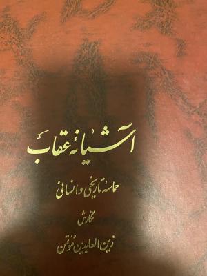 آشیانه عقاب