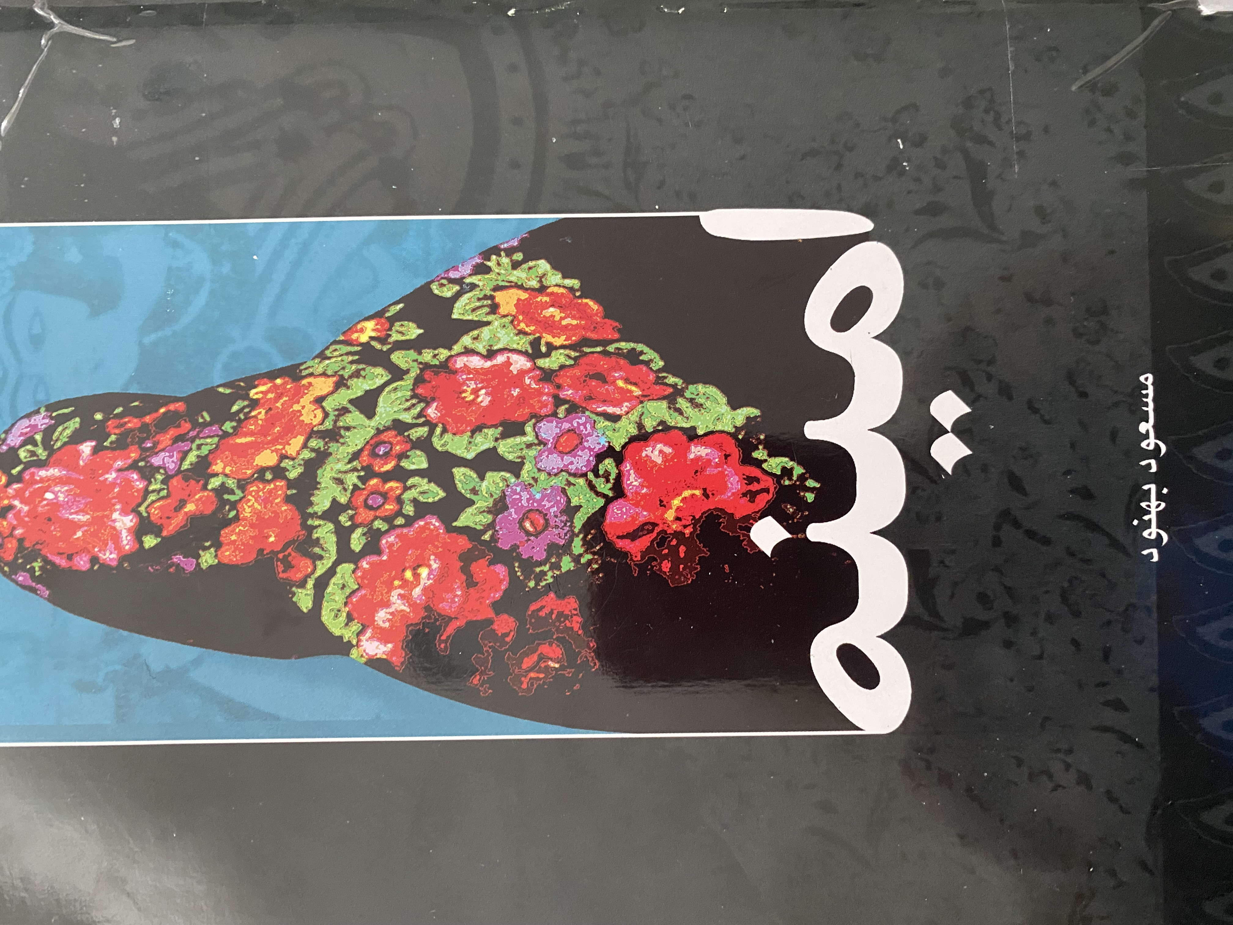 امینه