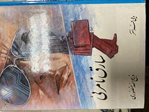 سارق نامرئی