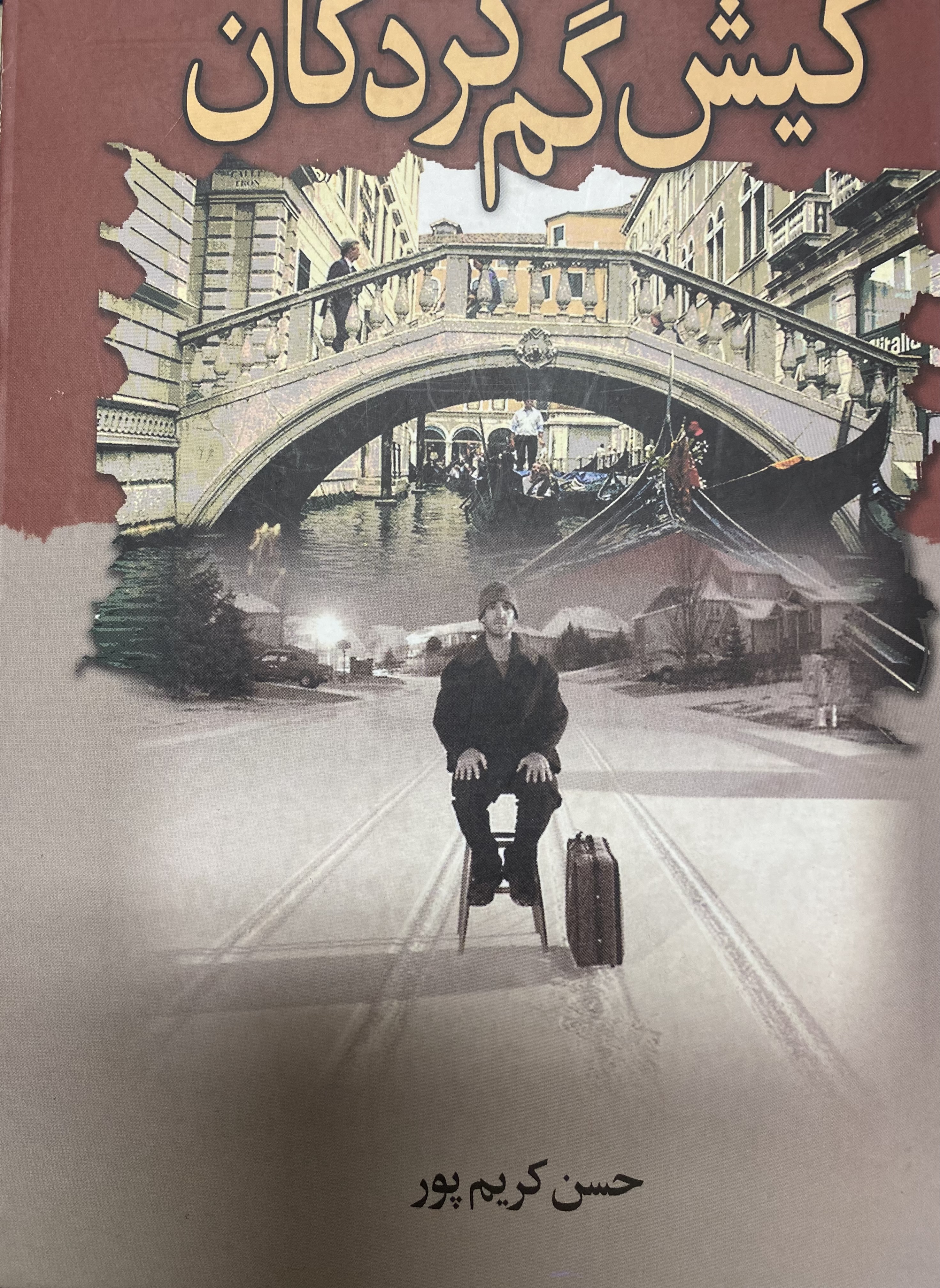 کیش گم کردگان