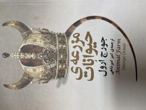 مزرعه حیوانات