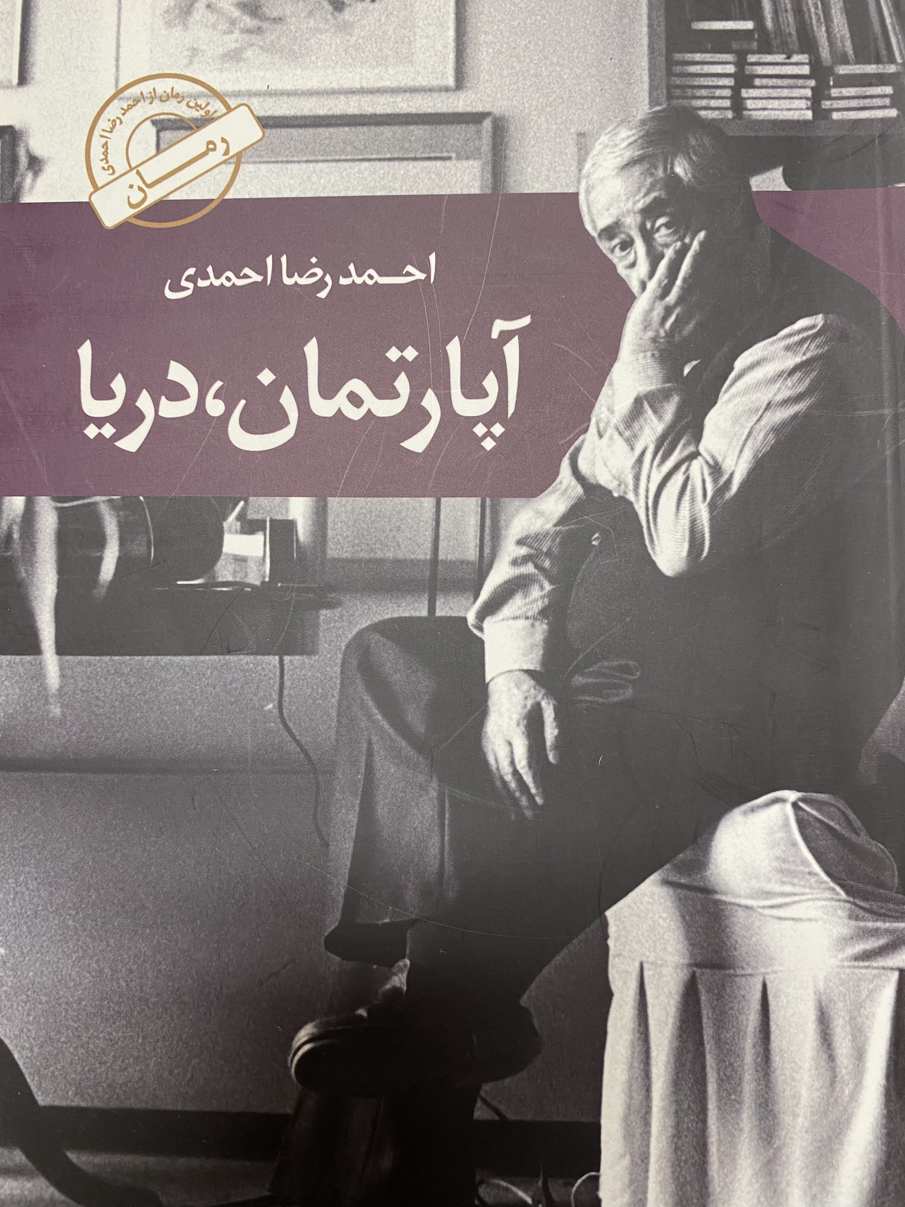 آپارتمان، دریا