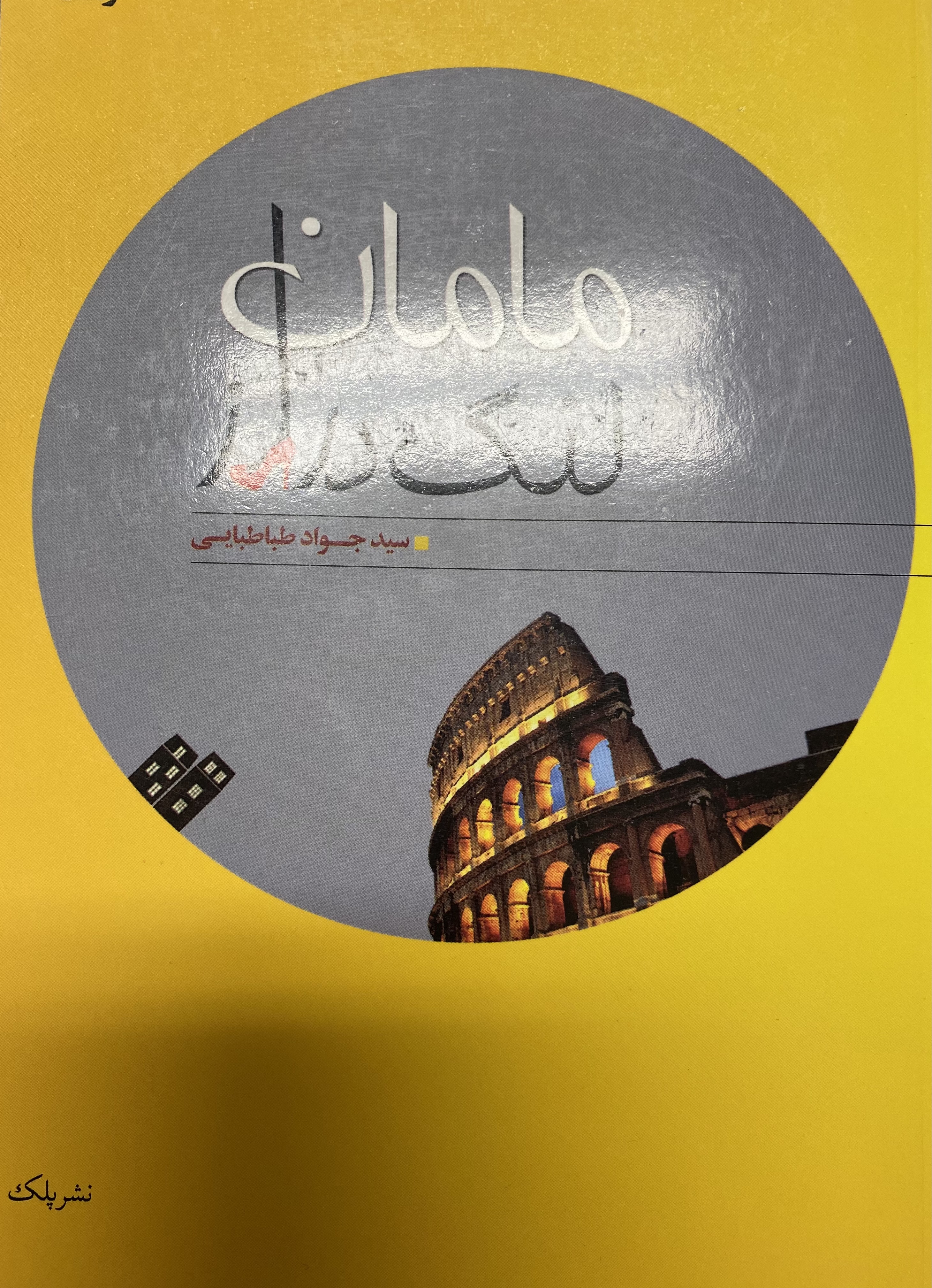 مامان لنگ دراز