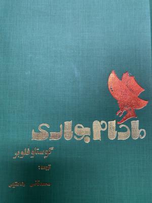مادام بواری